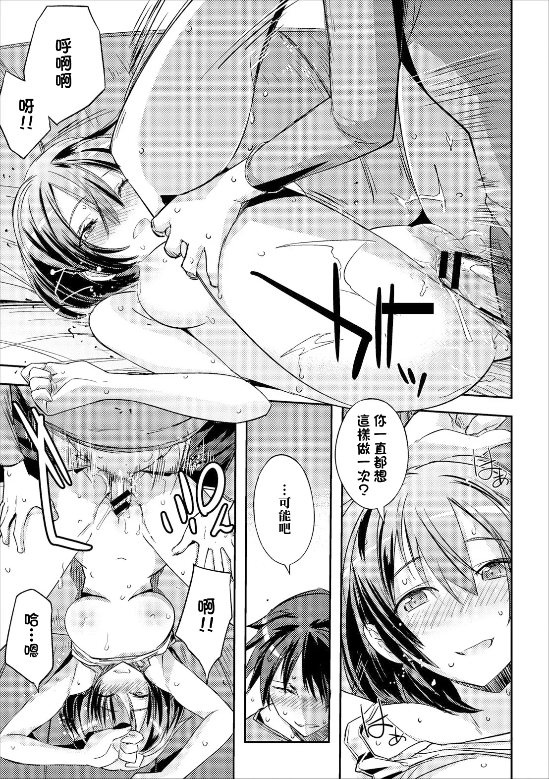 ちょっと先輩に聞いてみた - Page 15