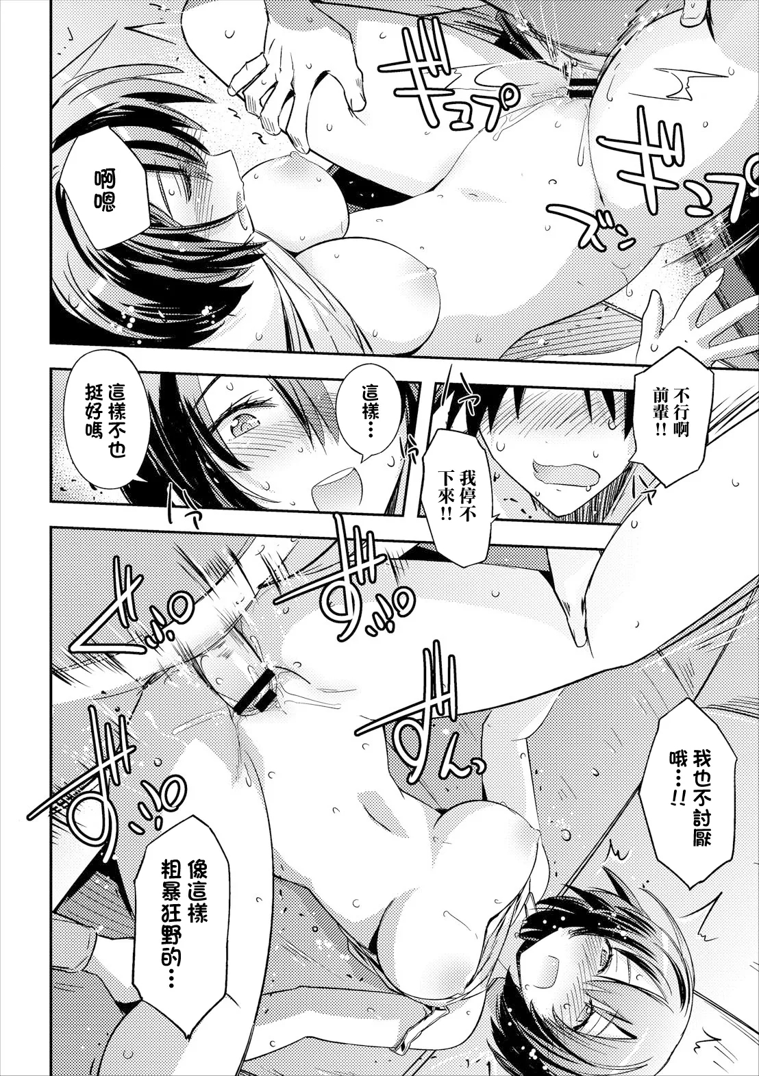 ちょっと先輩に聞いてみた - Page 16
