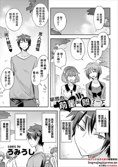 ちょっと先輩に聞いてみた 1