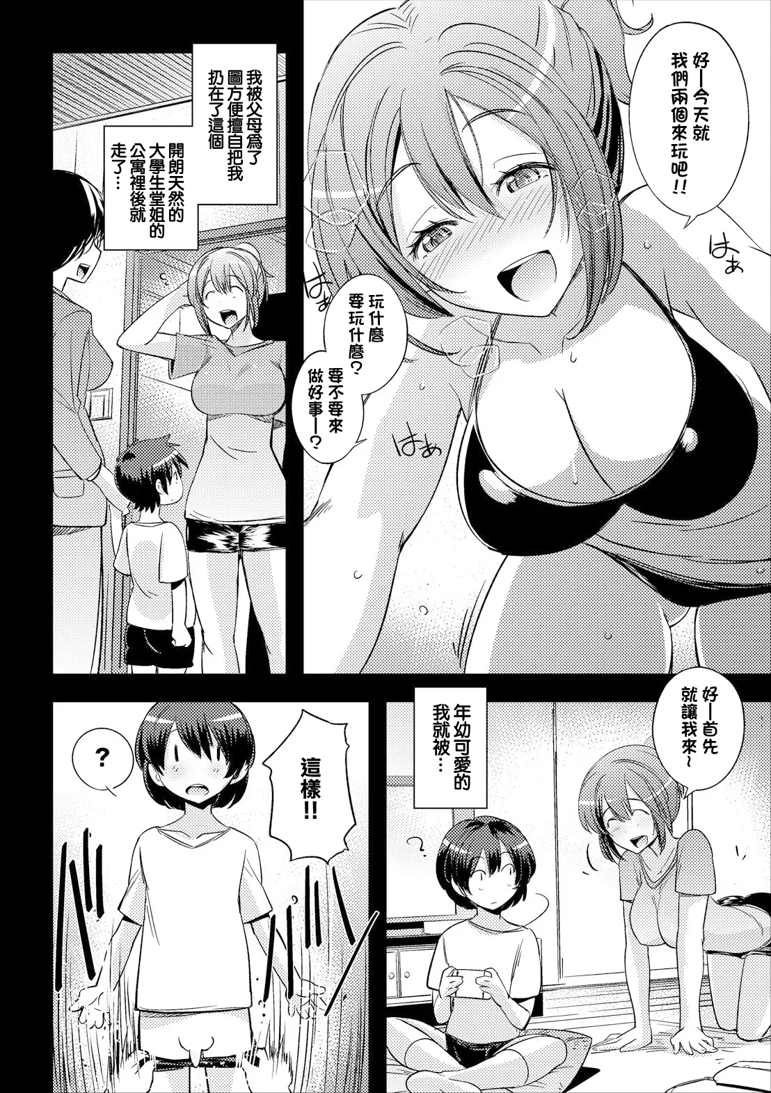 ちょっと先輩に聞いてみた - Page 2