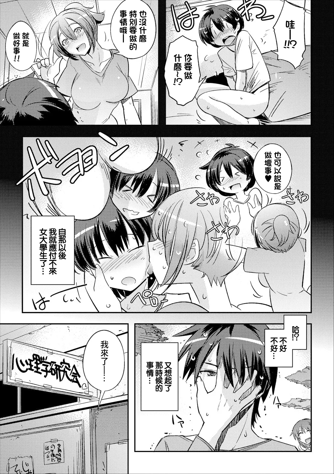 ちょっと先輩に聞いてみた - Page 3