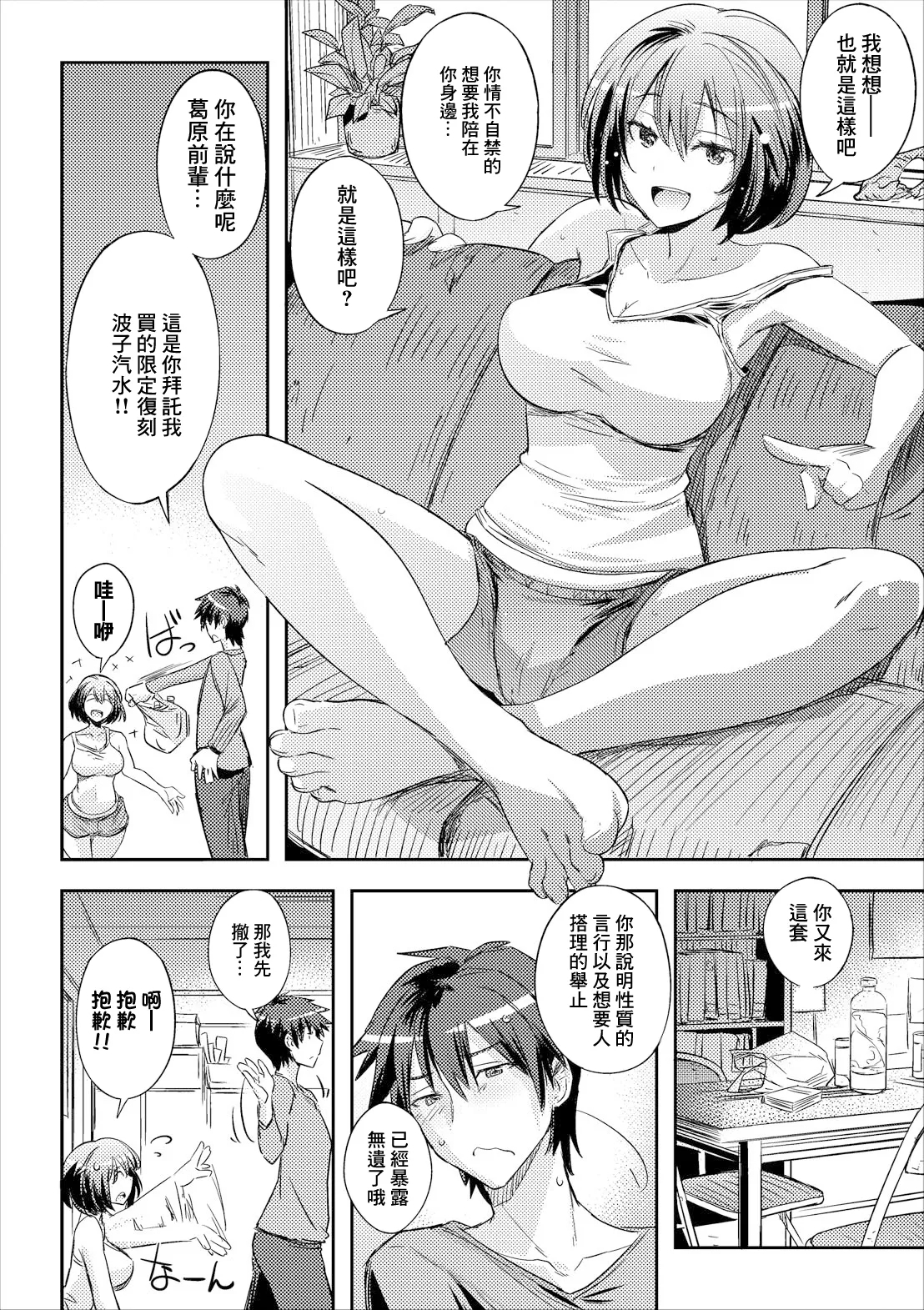 ちょっと先輩に聞いてみた - Page 4