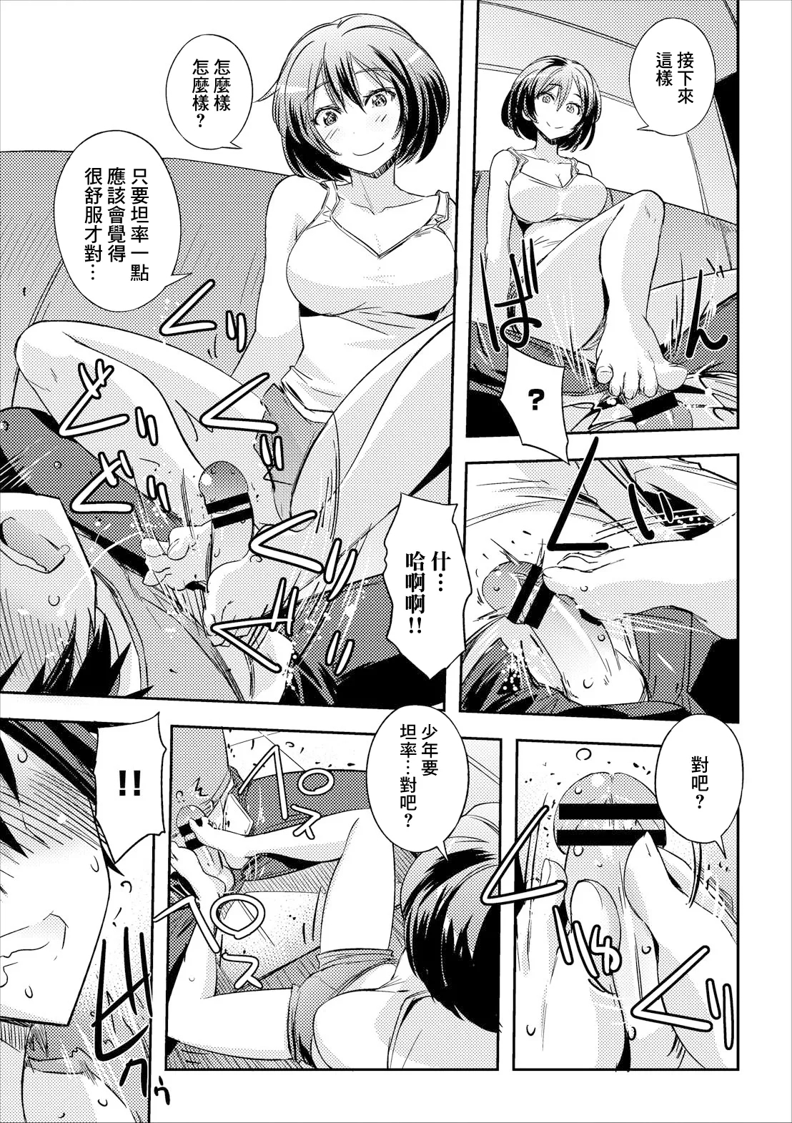 ちょっと先輩に聞いてみた - Page 9
