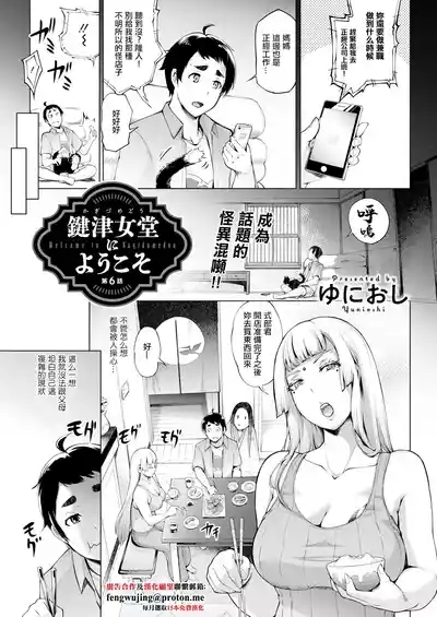 Kagitsu Nudou e Youkoso Ch. 6 1