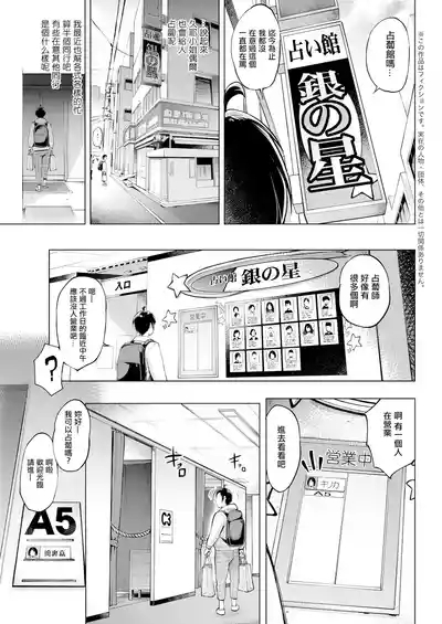 Kagitsu Nudou e Youkoso Ch. 6 3