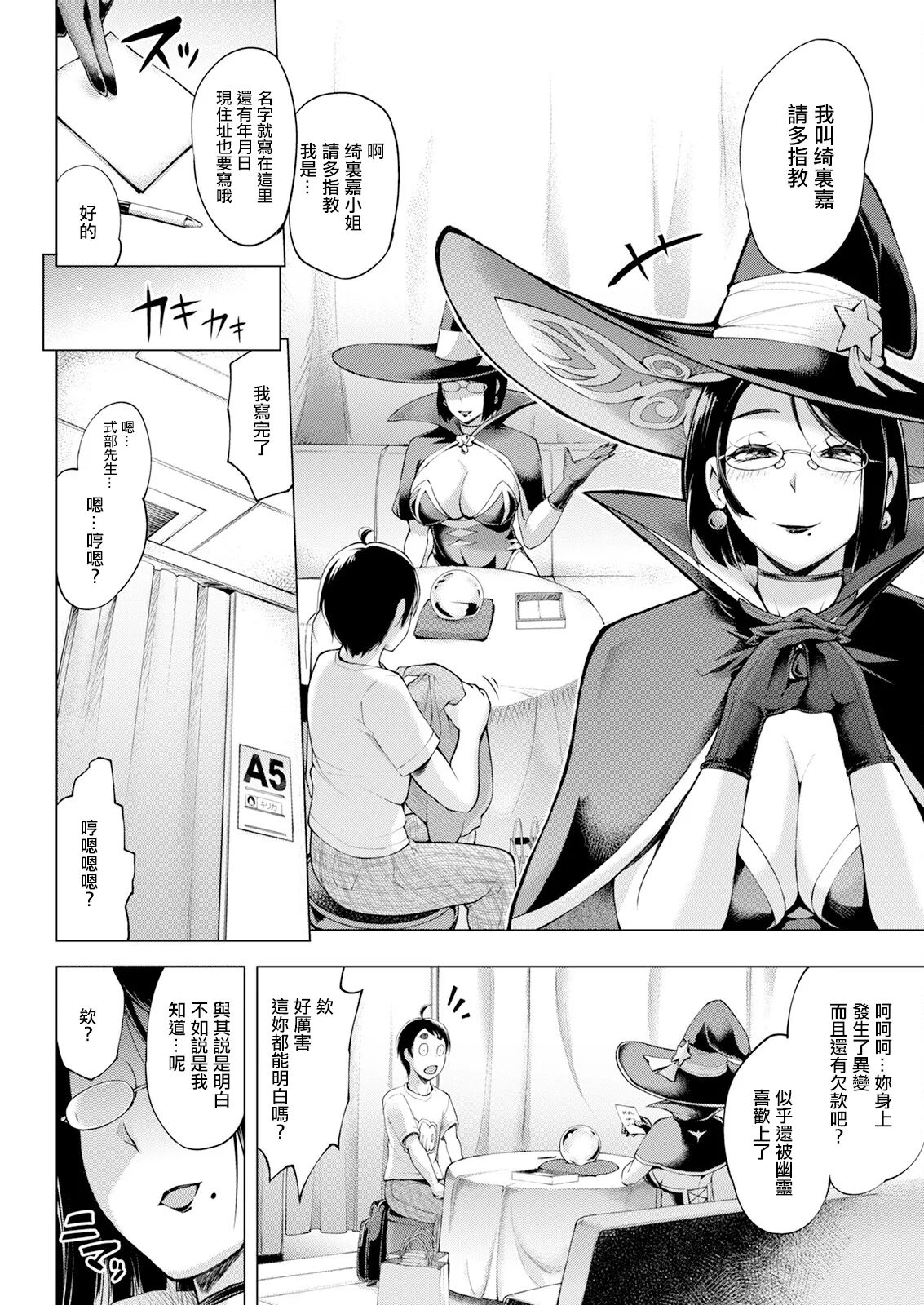 Kagitsu Nudou e Youkoso Ch. 6 - Page 4
