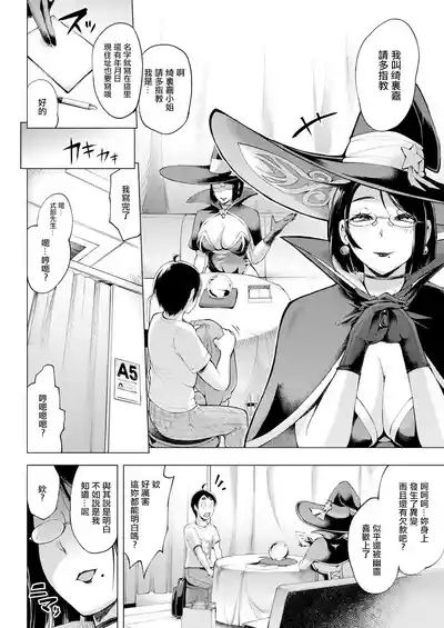 Kagitsu Nudou e Youkoso Ch. 6 4