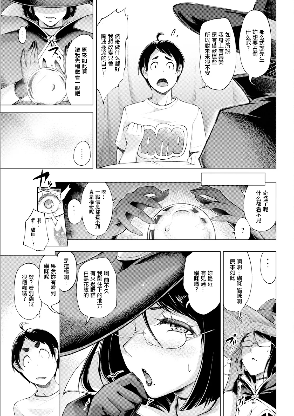Kagitsu Nudou e Youkoso Ch. 6 - Page 5