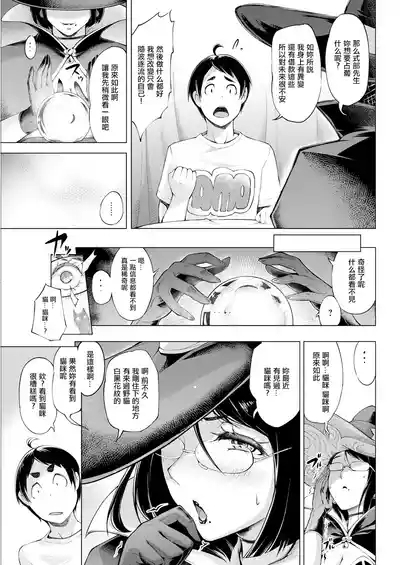 Kagitsu Nudou e Youkoso Ch. 6 5