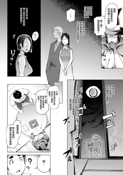 Kagitsu Nudou e Youkoso Ch. 6 6