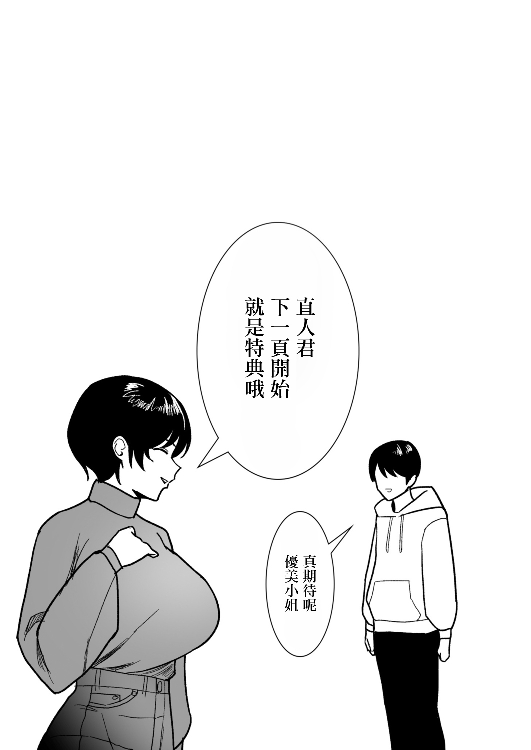 義母さんは僕のモノ。 - Page 2
