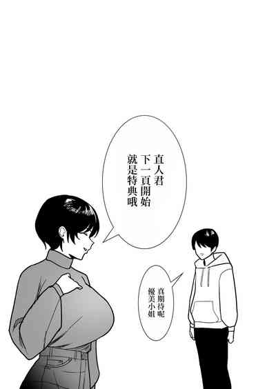 義母さんは僕のモノ。 2