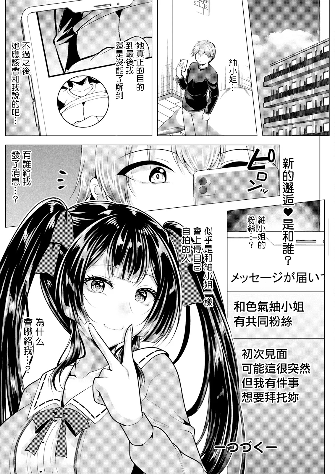 人妻さんの裏アカウント03。 - Page 18