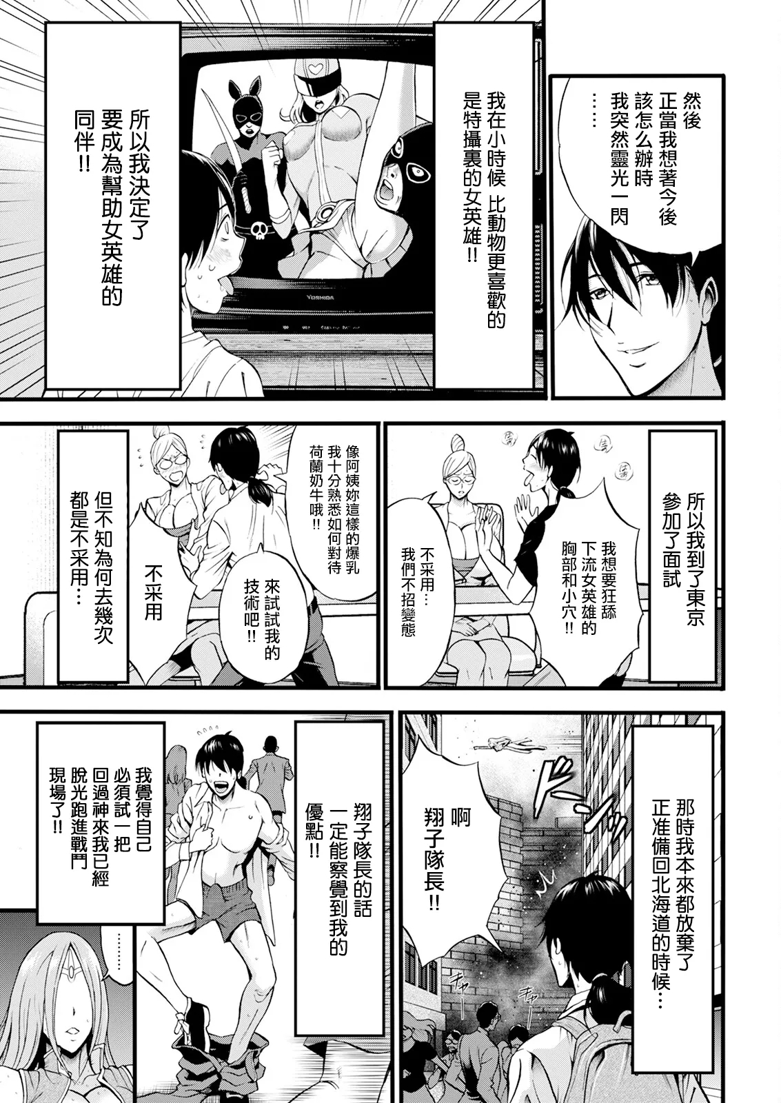 せっＸメン 女ヒーローの性生活はお任せ下さい 第2話。 - Page 3