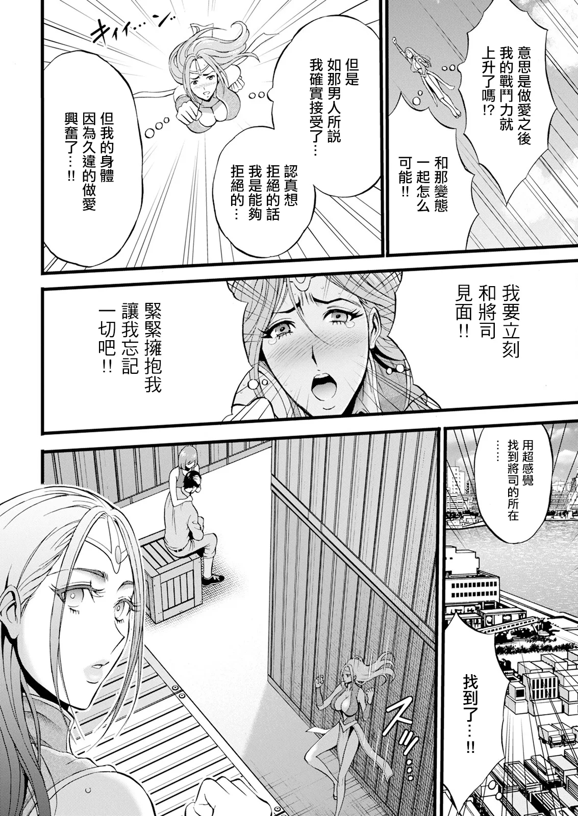 せっＸメン 女ヒーローの性生活はお任せ下さい 第2話。 - Page 8