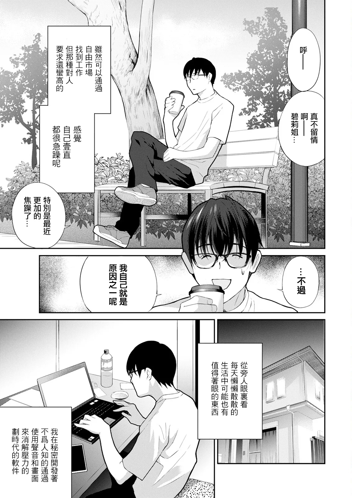 Minna Onaho ni Shite Ageru Ch. 1 - Page 7