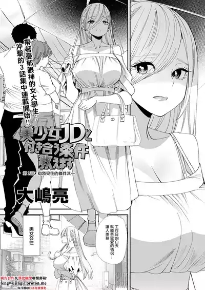 Bishoujo JD to Tsukiau Jouken Oshiemasu 1