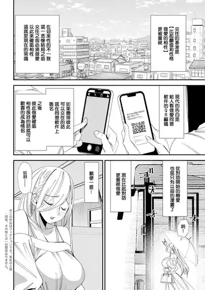 Bishoujo JD to Tsukiau Jouken Oshiemasu 2