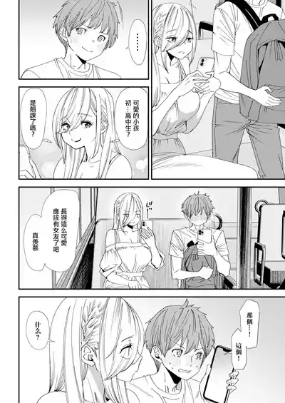 Bishoujo JD to Tsukiau Jouken Oshiemasu 4