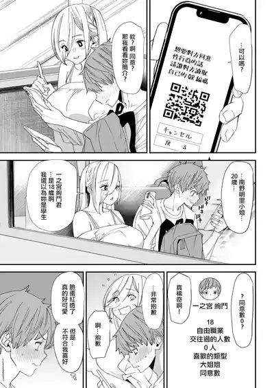 Bishoujo JD to Tsukiau Jouken Oshiemasu 5
