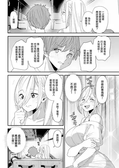 Bishoujo JD to Tsukiau Jouken Oshiemasu 6