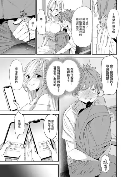 Bishoujo JD to Tsukiau Jouken Oshiemasu 7