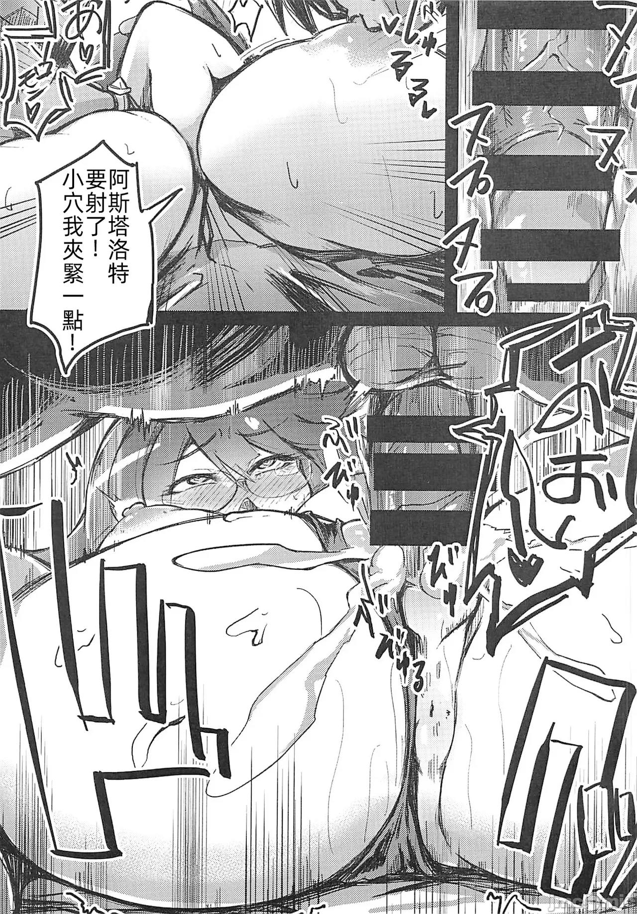 アスコスH（Chinese） - Page 14