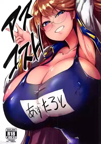 アスコスH（Chinese） 1