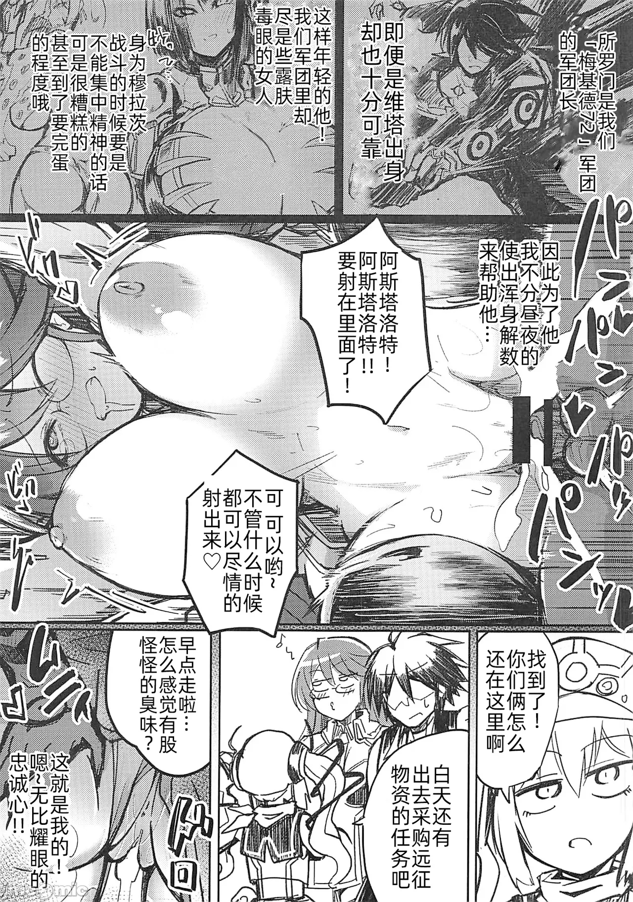 アスコスH（Chinese） - Page 4