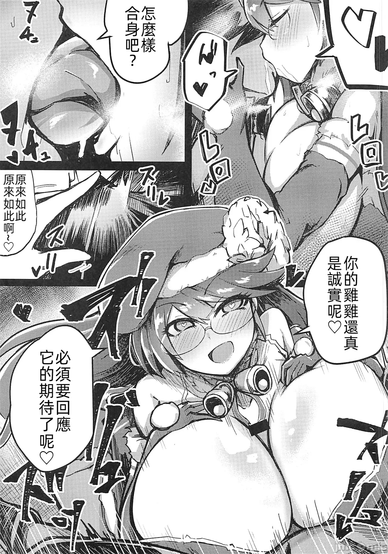 アスコスH（Chinese） - Page 8