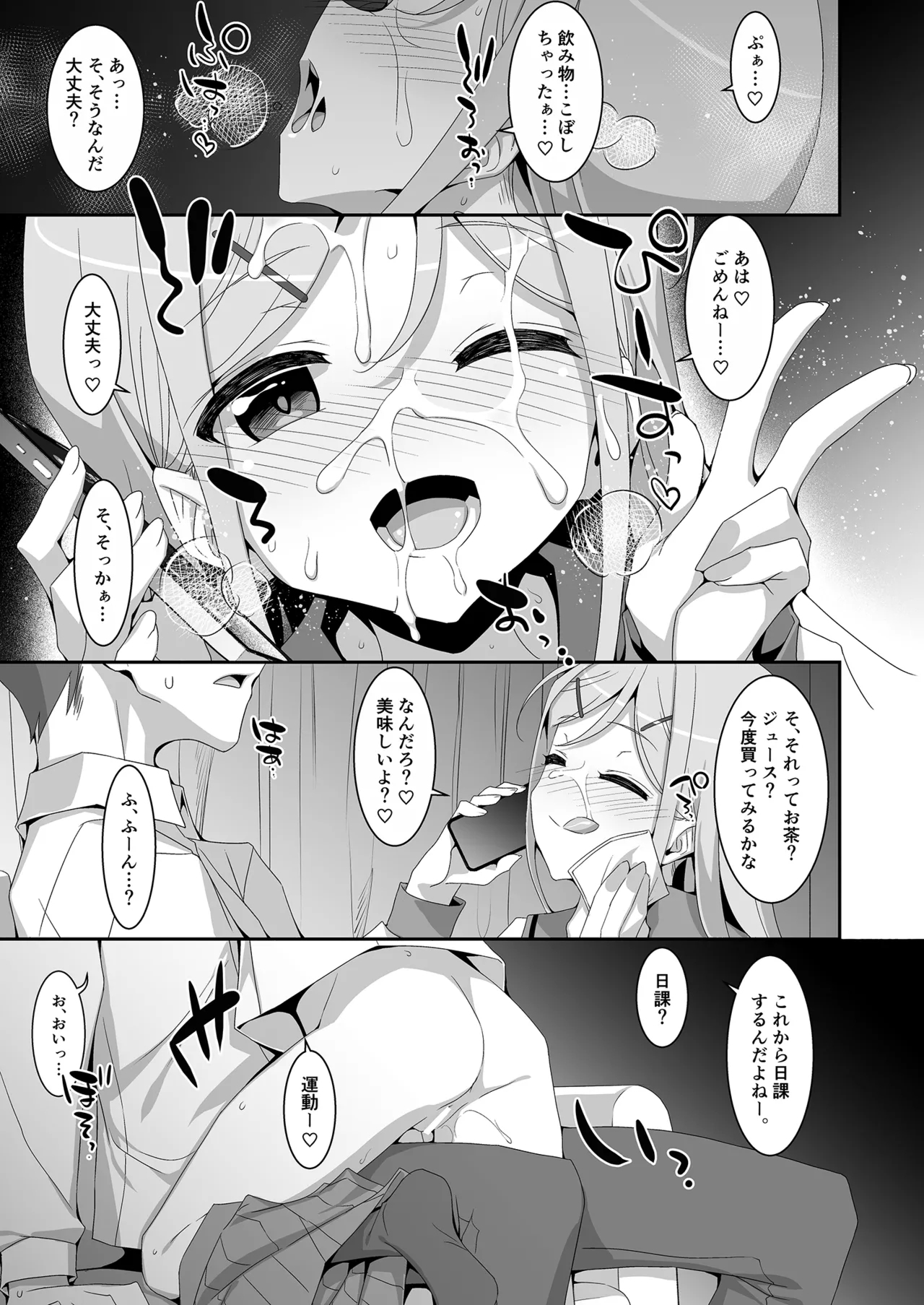 Imouto ga Netori Play o Sasete kuru - Page 15