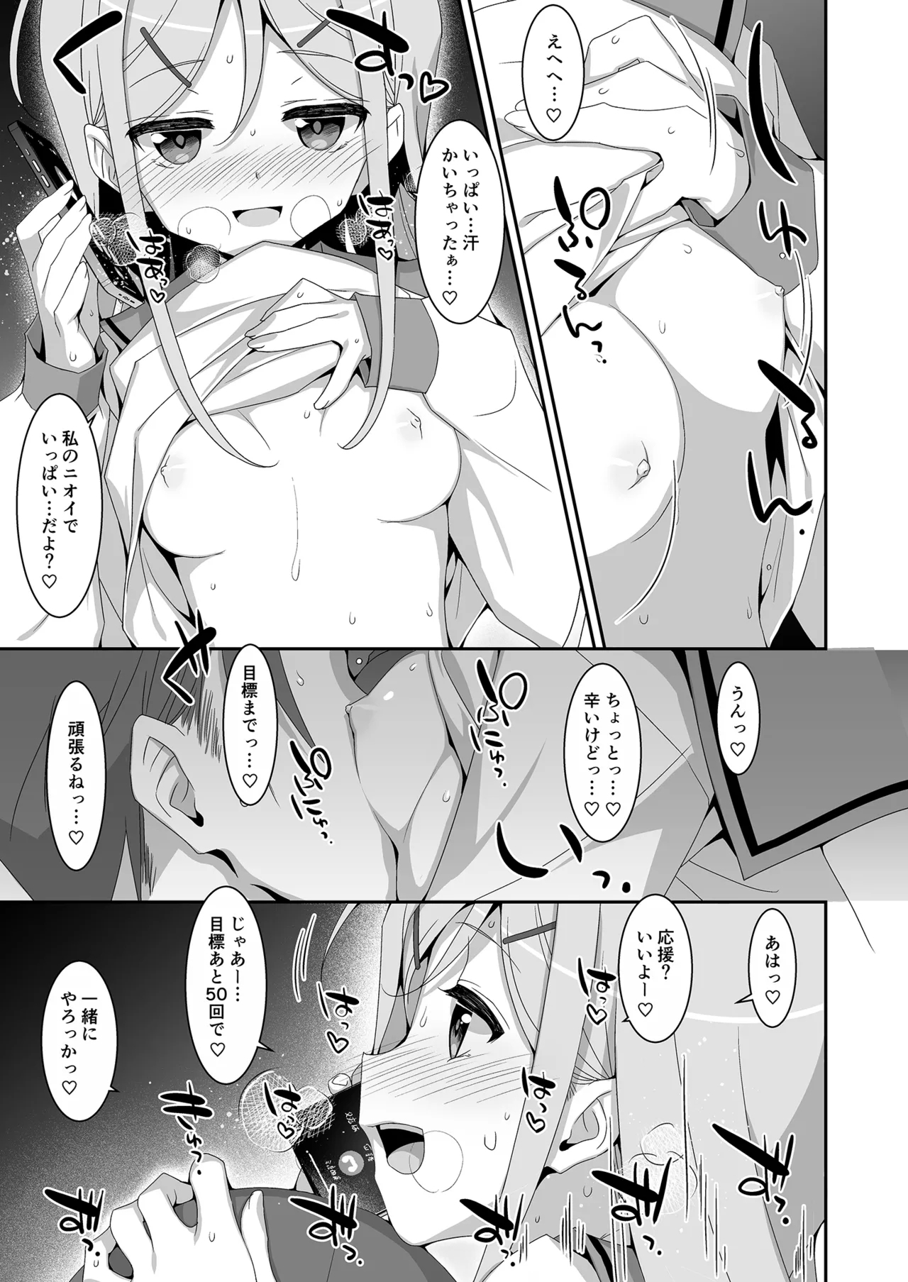 Imouto ga Netori Play o Sasete kuru - Page 19