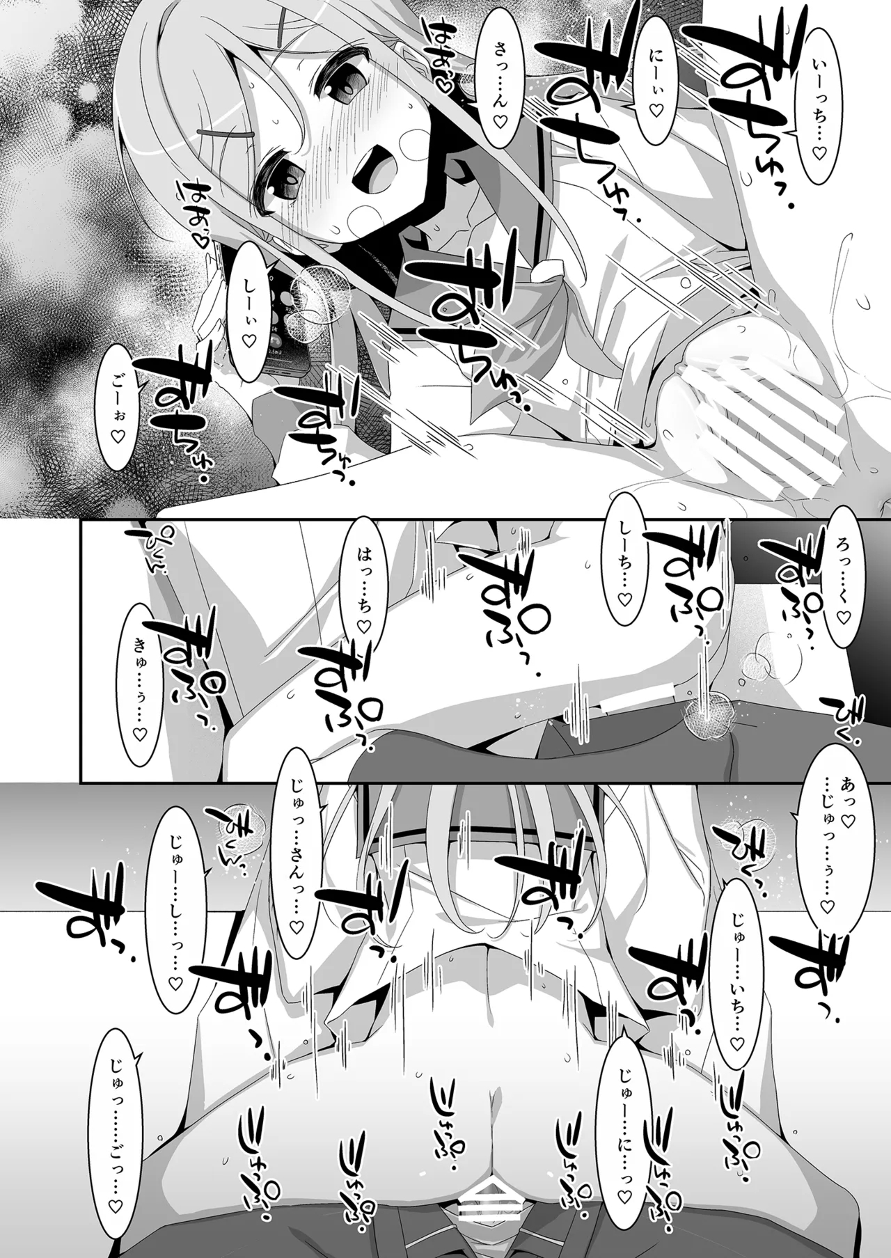 Imouto ga Netori Play o Sasete kuru - Page 20