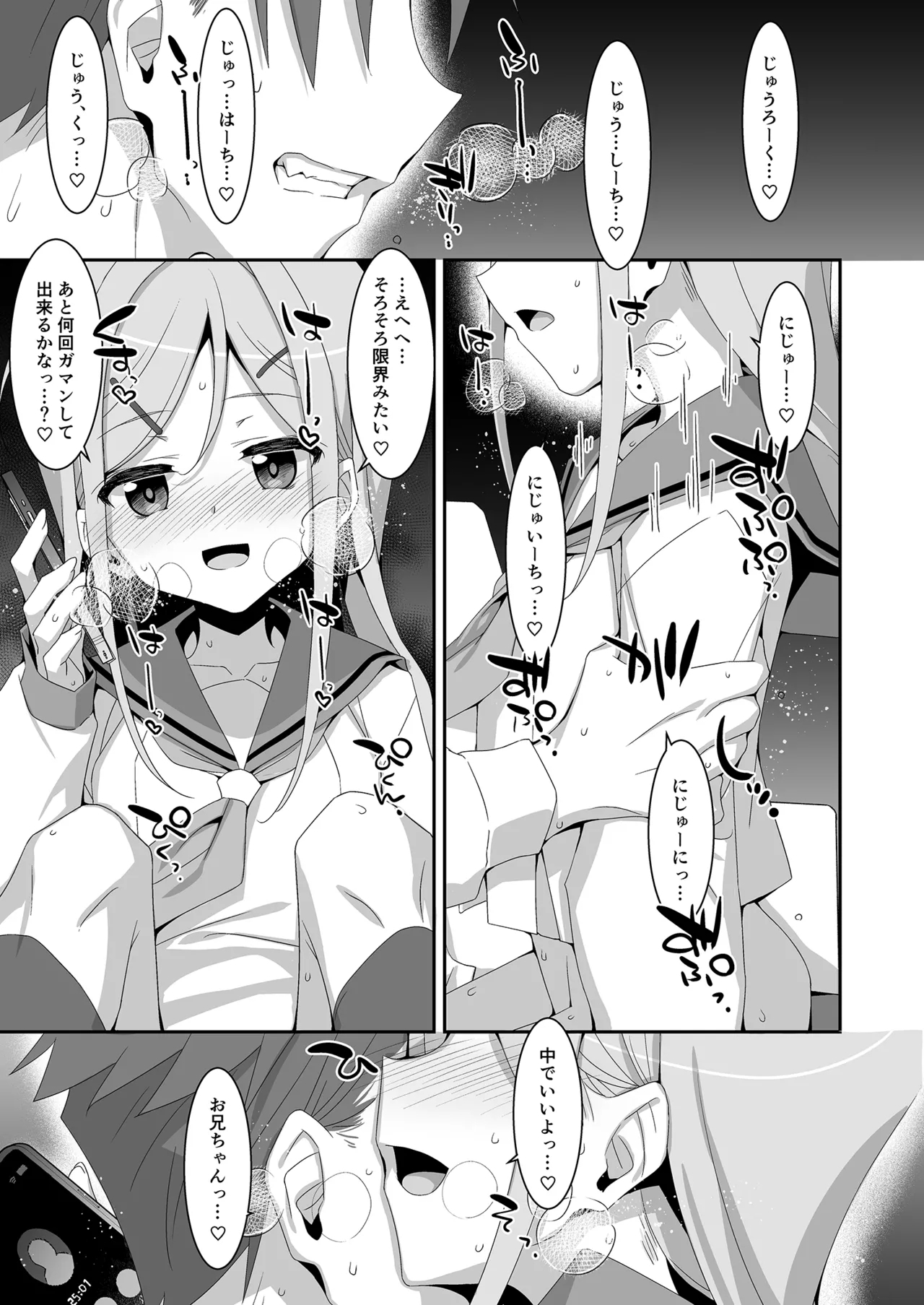 Imouto ga Netori Play o Sasete kuru - Page 21