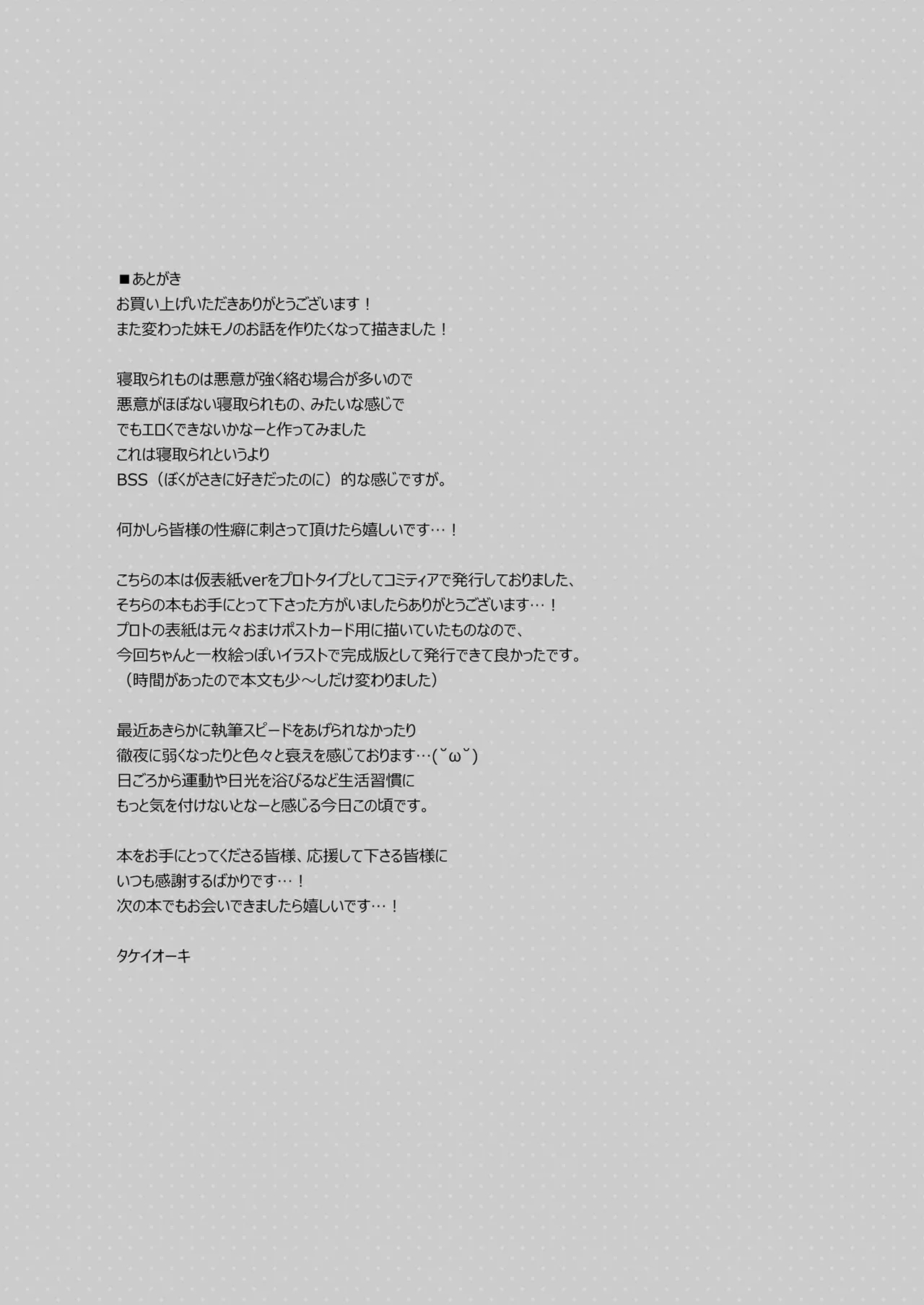Imouto ga Netori Play o Sasete kuru - Page 25