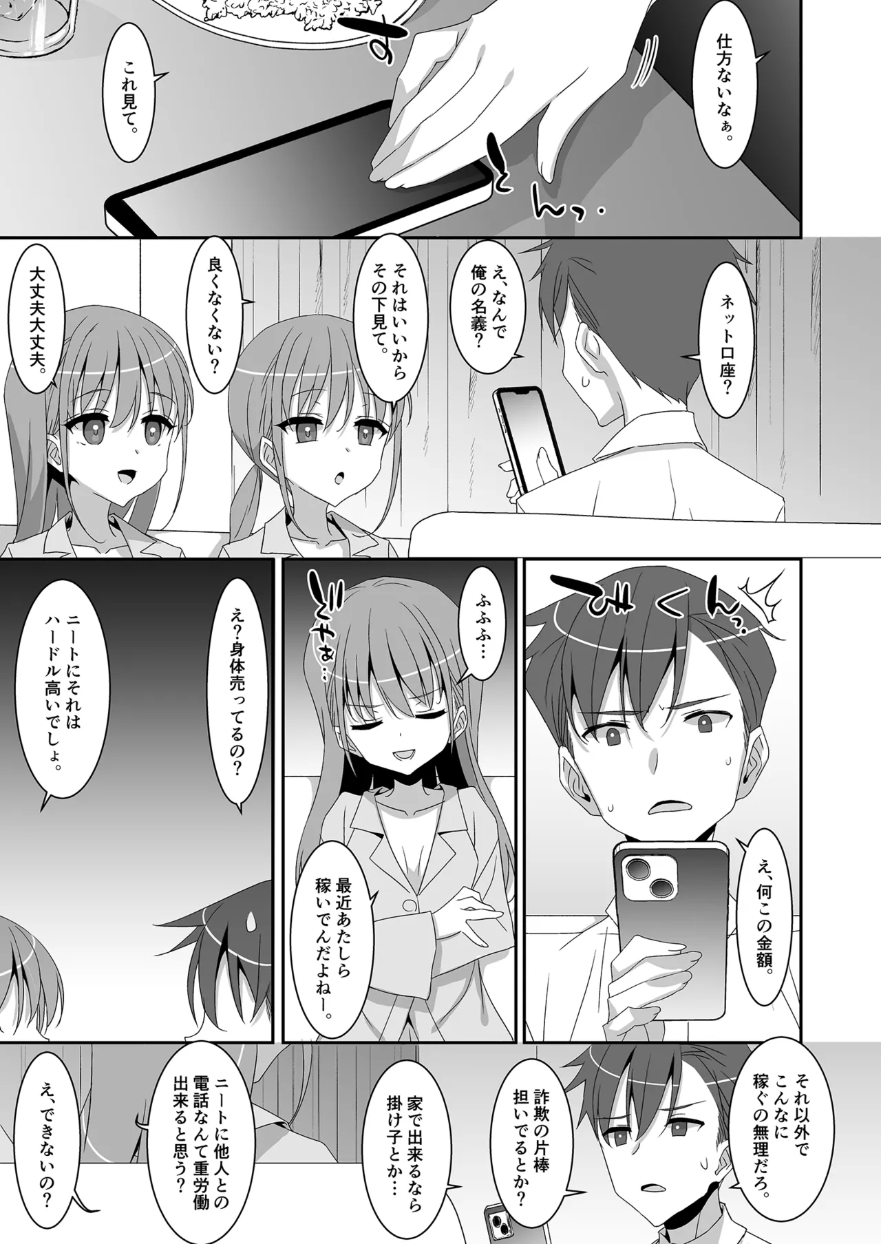 Futago Neet Imouto wa Seiyoku Tsuyome - Page 11