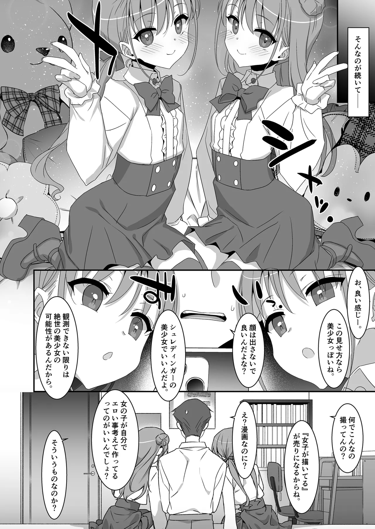Futago Neet Imouto wa Seiyoku Tsuyome - Page 18