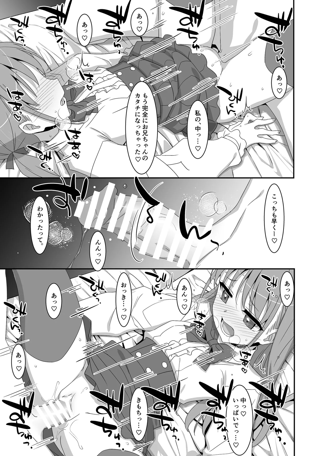 Futago Neet Imouto wa Seiyoku Tsuyome - Page 23