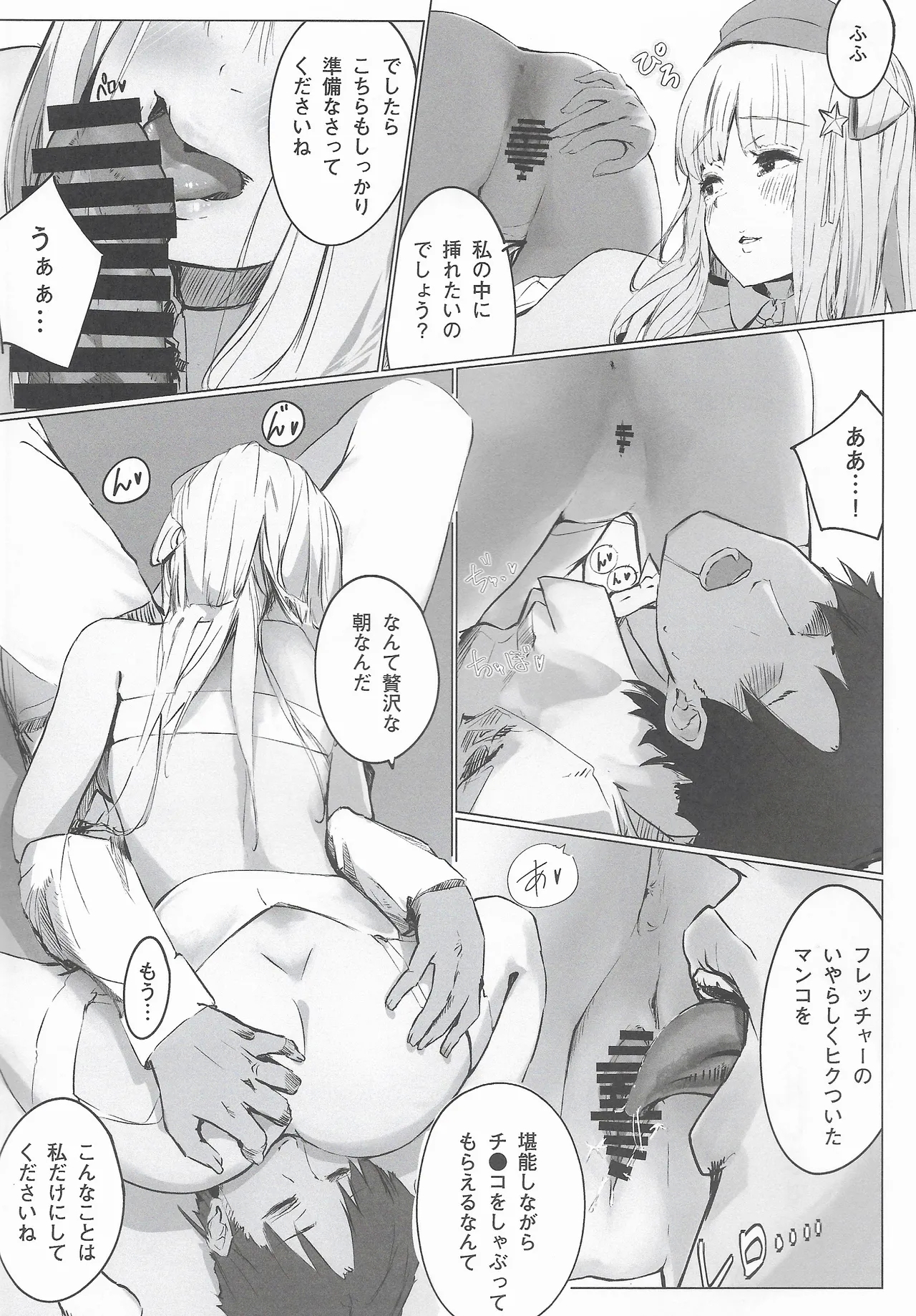 DAREKANO FLETCHER Milky Kuchikukan No Asa Doré Chokusou Ninmu - Page 15