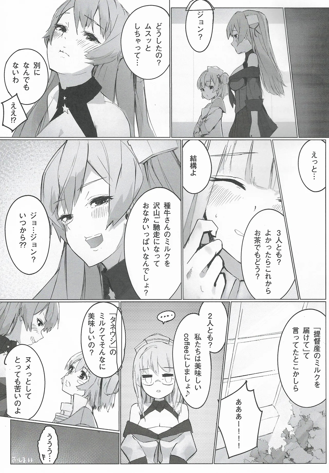 DAREKANO FLETCHER Milky Kuchikukan No Asa Doré Chokusou Ninmu - Page 26