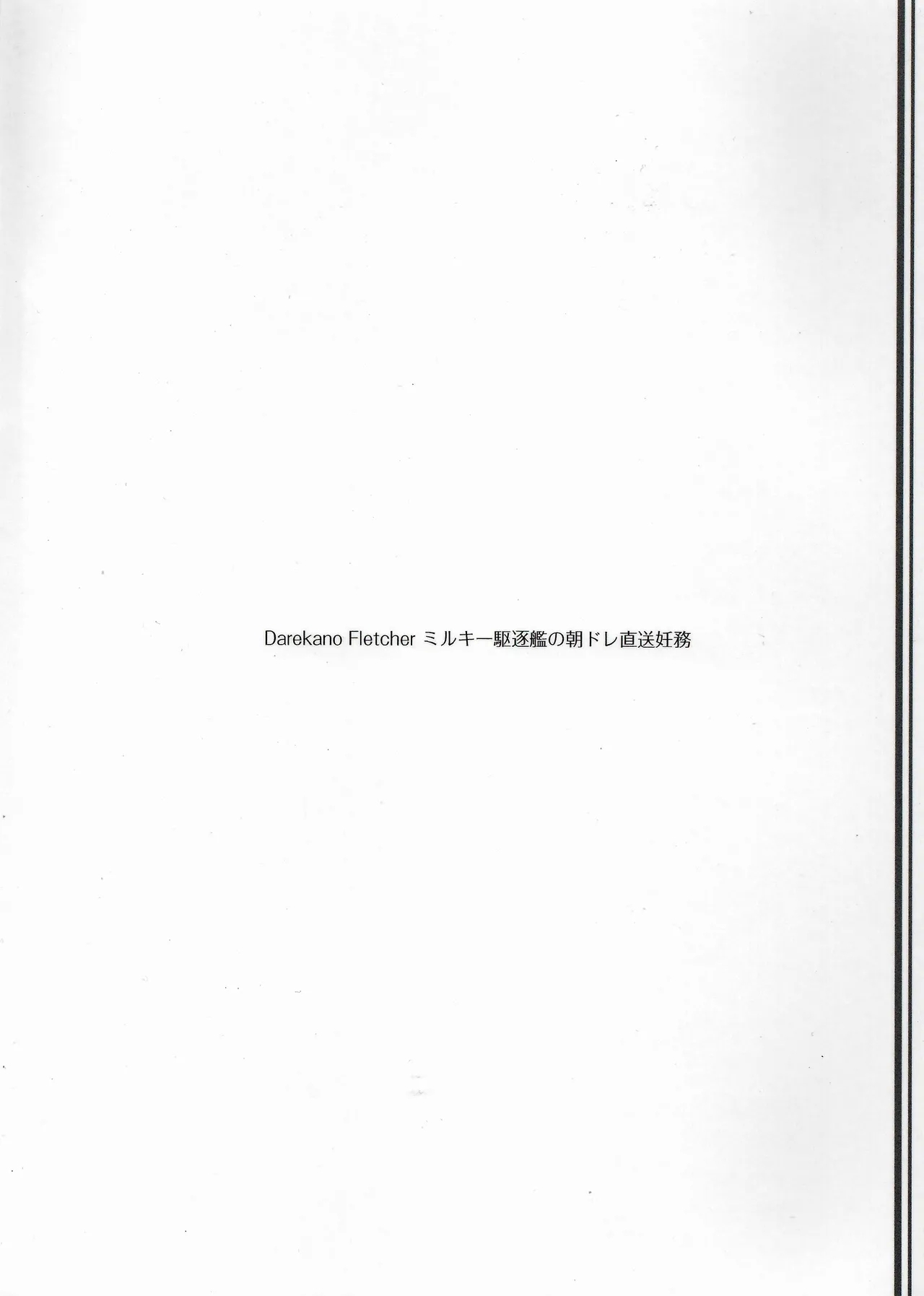 DAREKANO FLETCHER Milky Kuchikukan No Asa Doré Chokusou Ninmu - Page 28