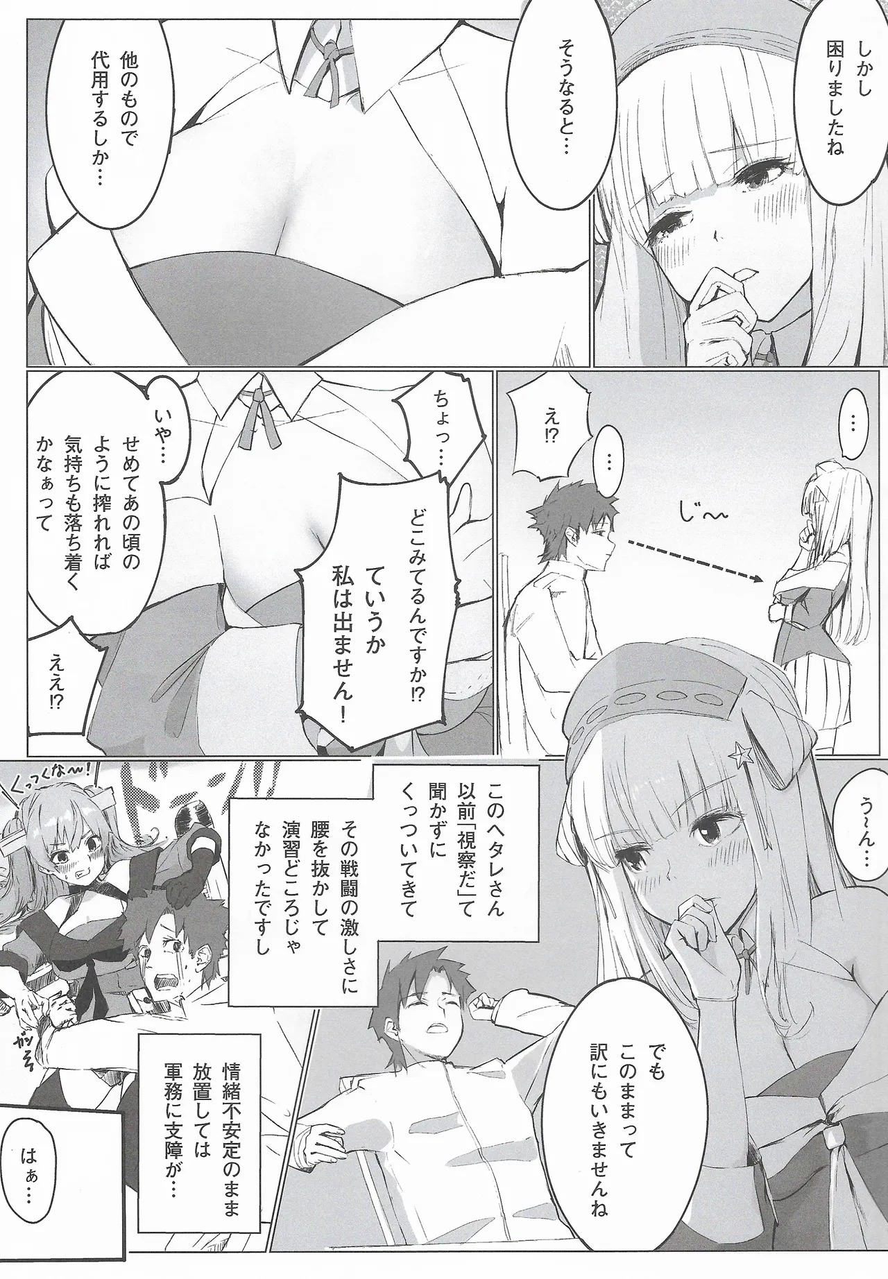 DAREKANO FLETCHER Milky Kuchikukan No Asa Doré Chokusou Ninmu - Page 4