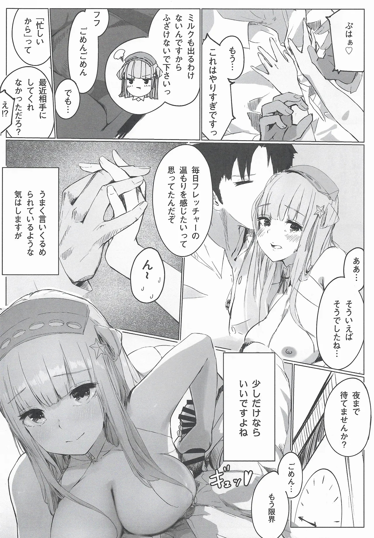 DAREKANO FLETCHER Milky Kuchikukan No Asa Doré Chokusou Ninmu - Page 9