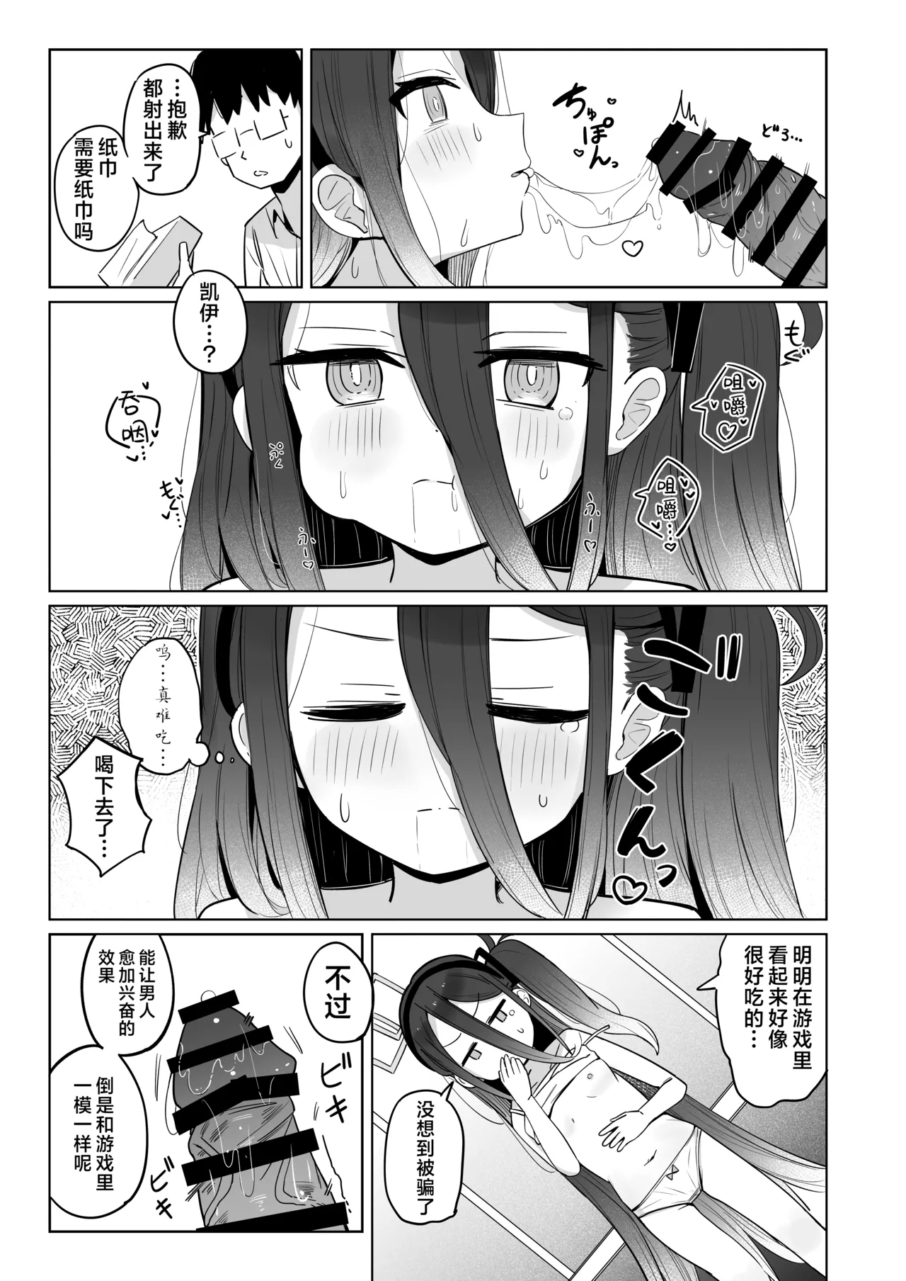 Kei-chan wa Nemuranai. | 凯伊酱怎么都睡不着觉。 - Page 15