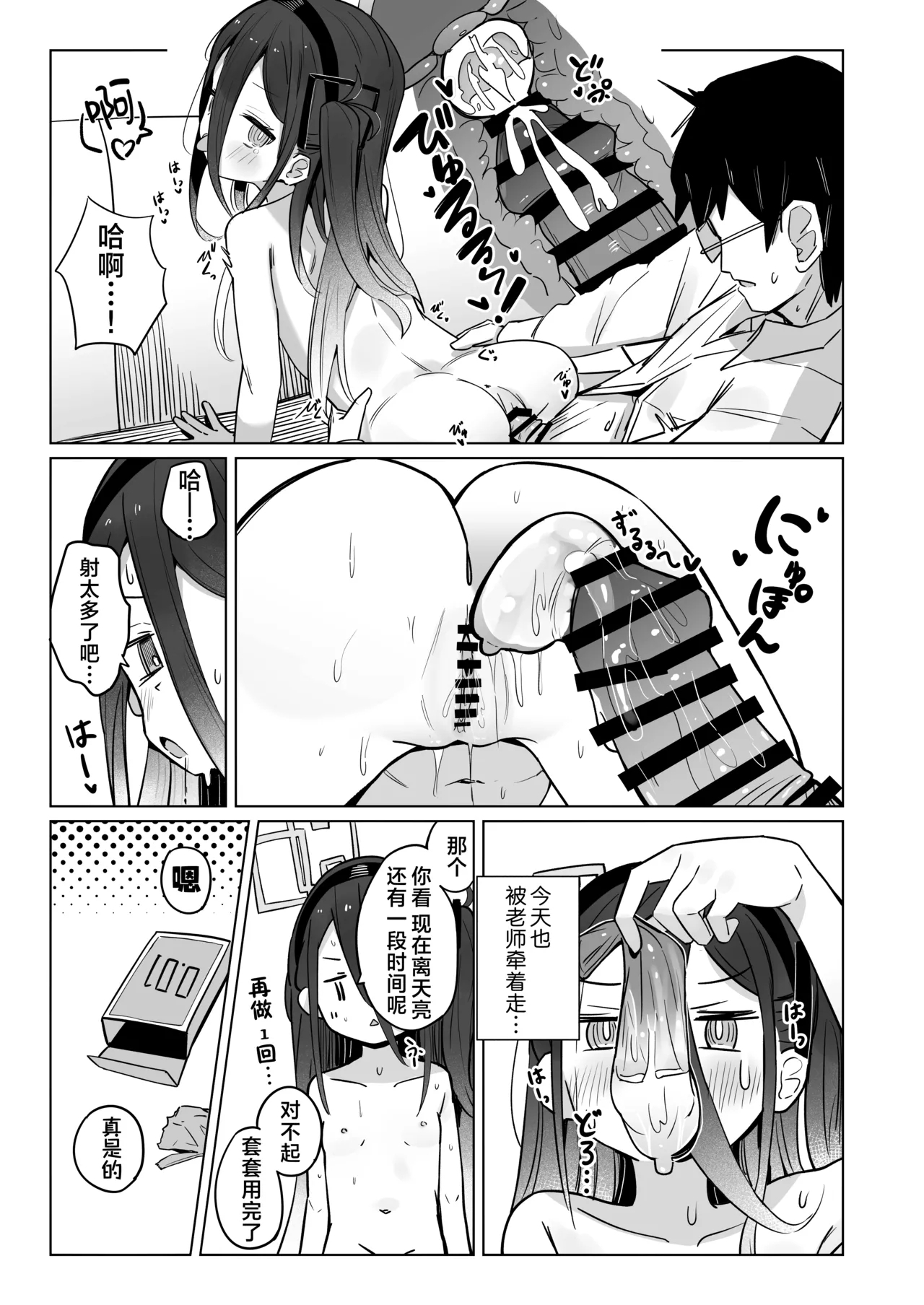 Kei-chan wa Nemuranai. | 凯伊酱怎么都睡不着觉。 - Page 18