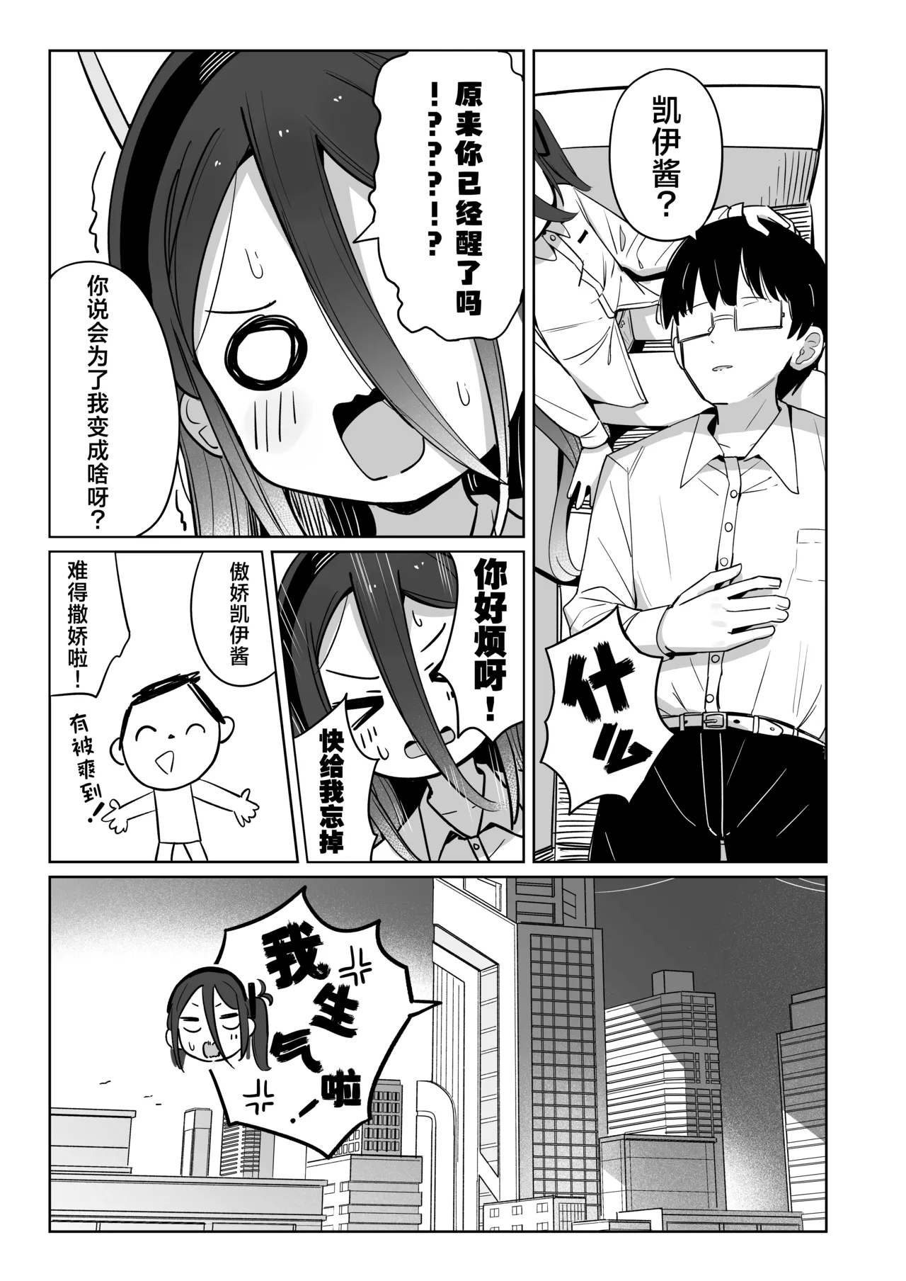 Kei-chan wa Nemuranai. | 凯伊酱怎么都睡不着觉。 - Page 25