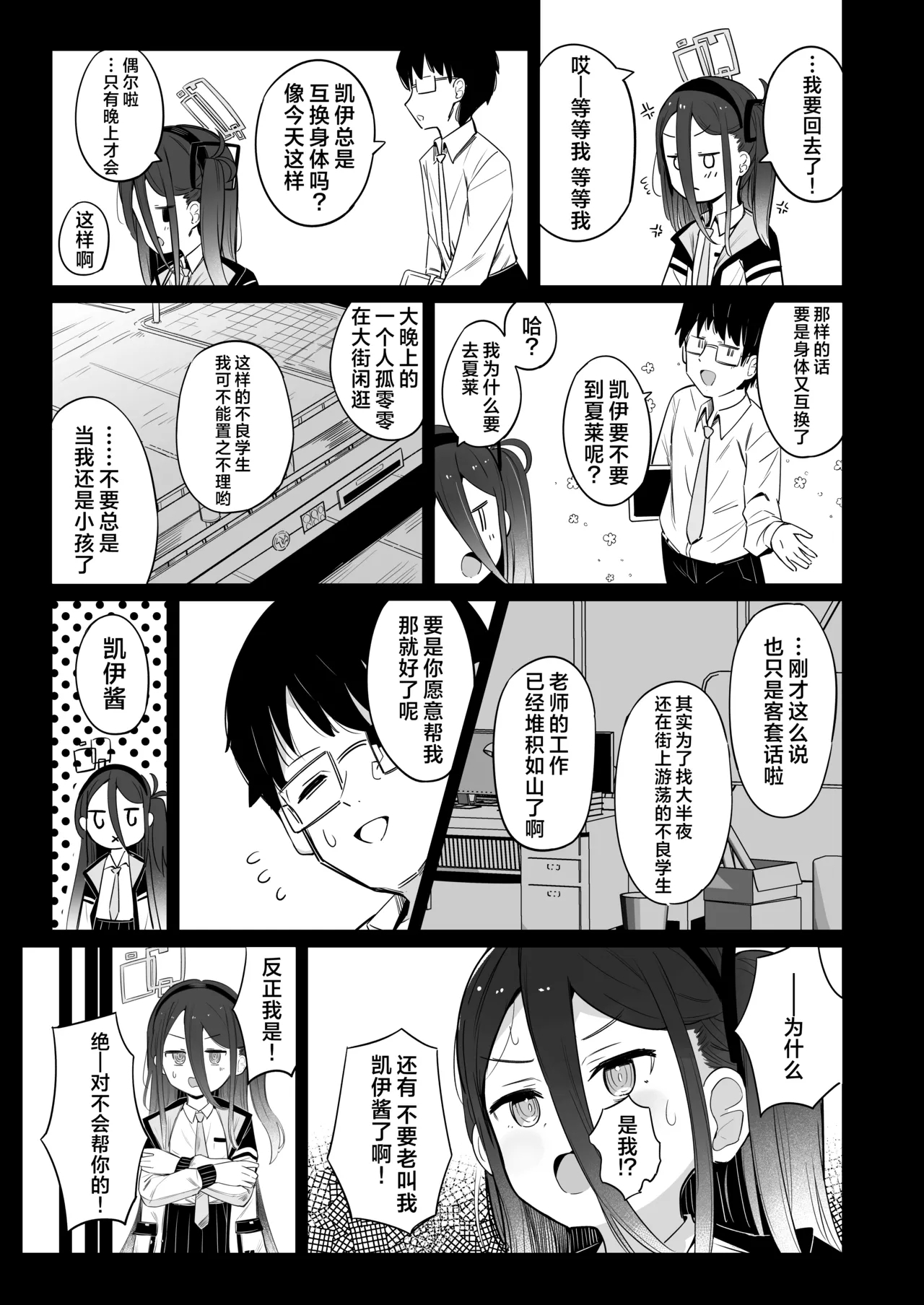 Kei-chan wa Nemuranai. | 凯伊酱怎么都睡不着觉。 - Page 7