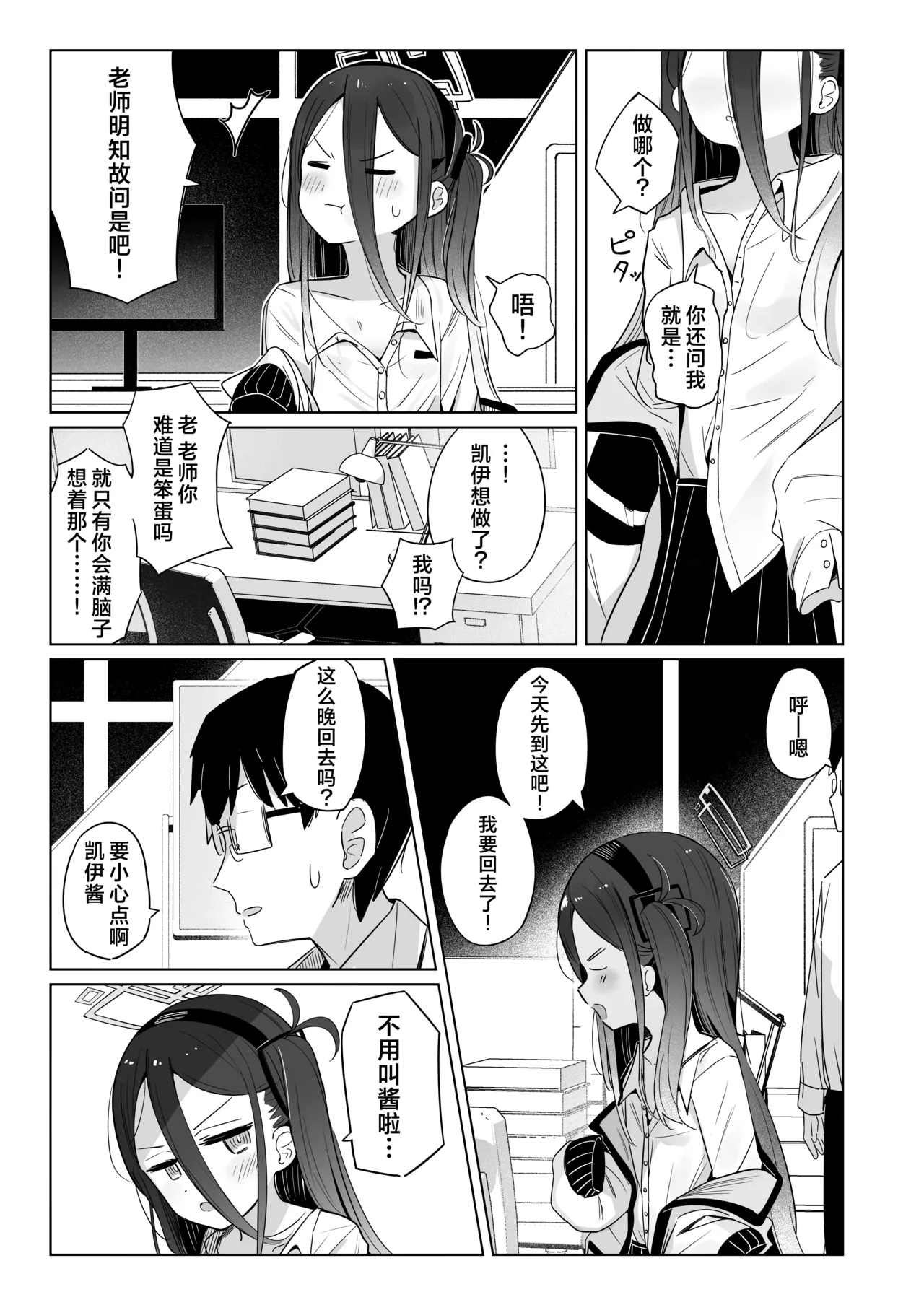 Kei-chan wa Nemuranai. | 凯伊酱怎么都睡不着觉。 - Page 9