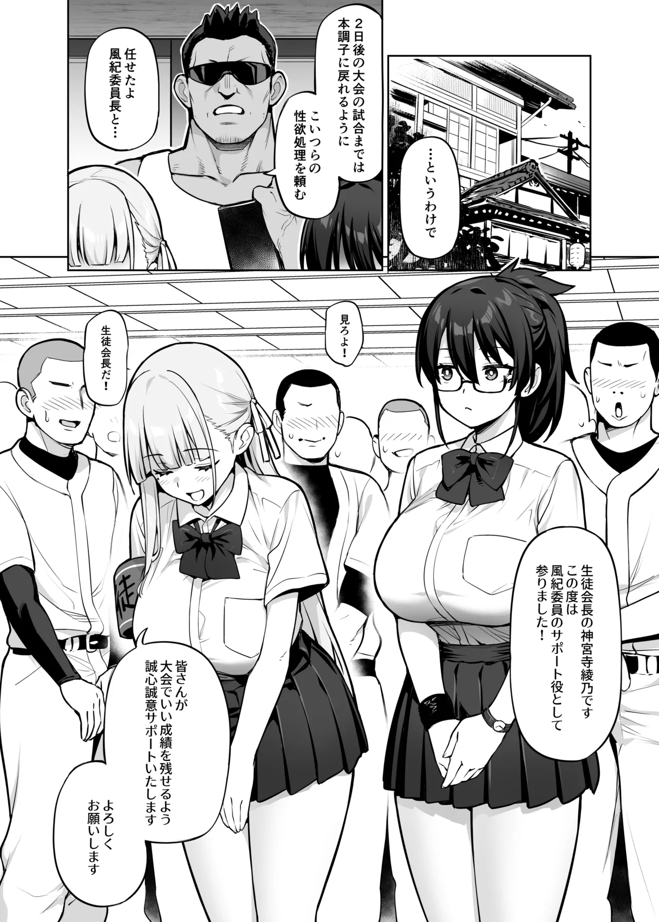 Seitokai no Joshi-tachi ga Kyonyuu sugiru Ken - Page 11