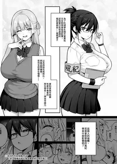 Seitokai no Joshi-tachi ga Kyonyuu sugiru Ken | 學生會的女生們胸部很大那件事 6